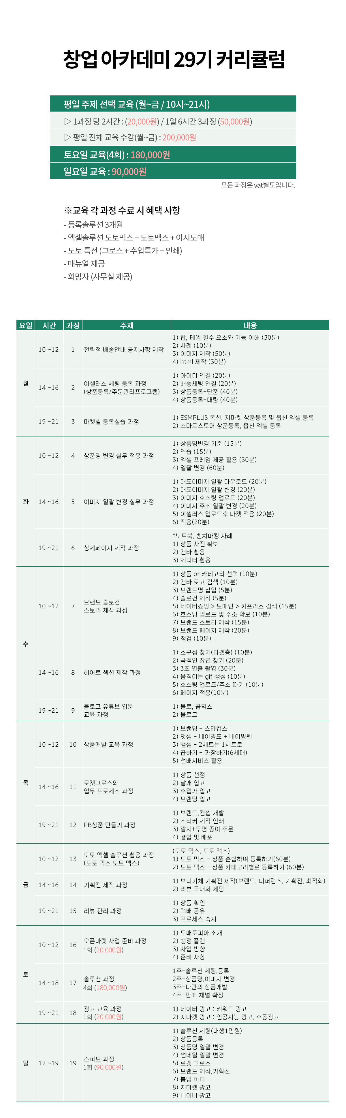 28기 창업설명회