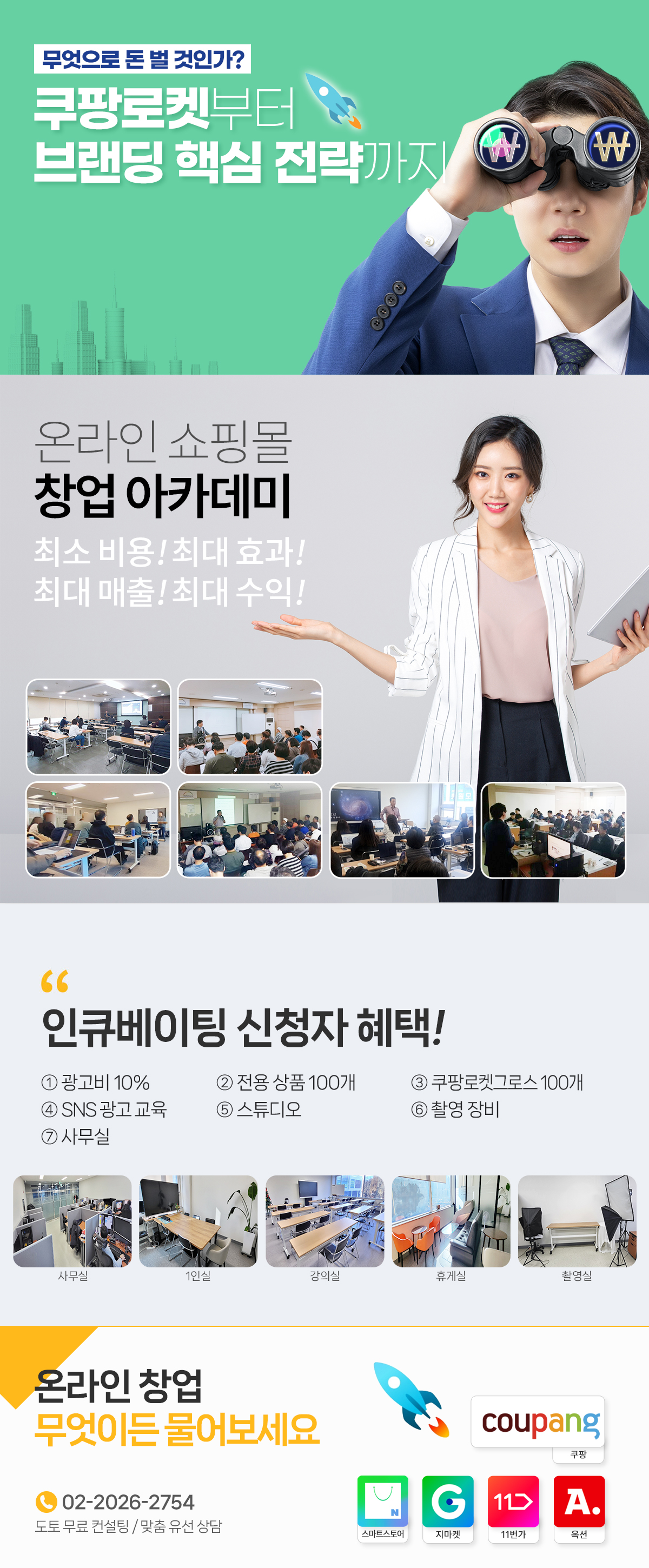 29기 창업설명회