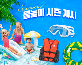 물놀이용품