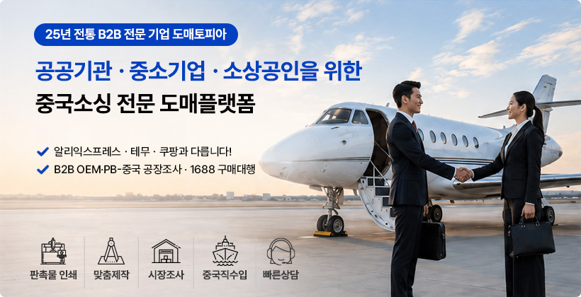 25년 전통 B2B 전문기업 도메토피아