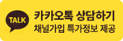 카카오톡 상담하기