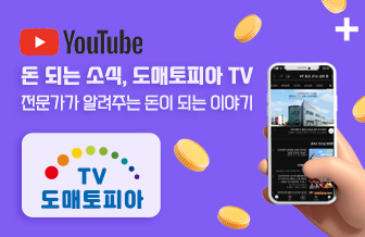 도매토피아TV